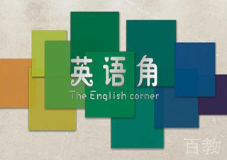 初二英语特色班