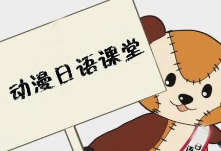 日本动画制作体验