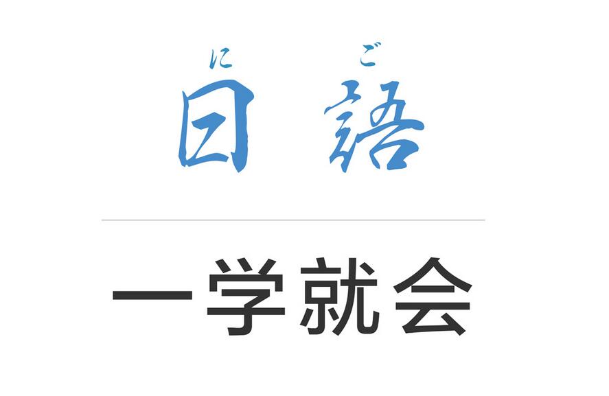 日语钻石课程教学实景