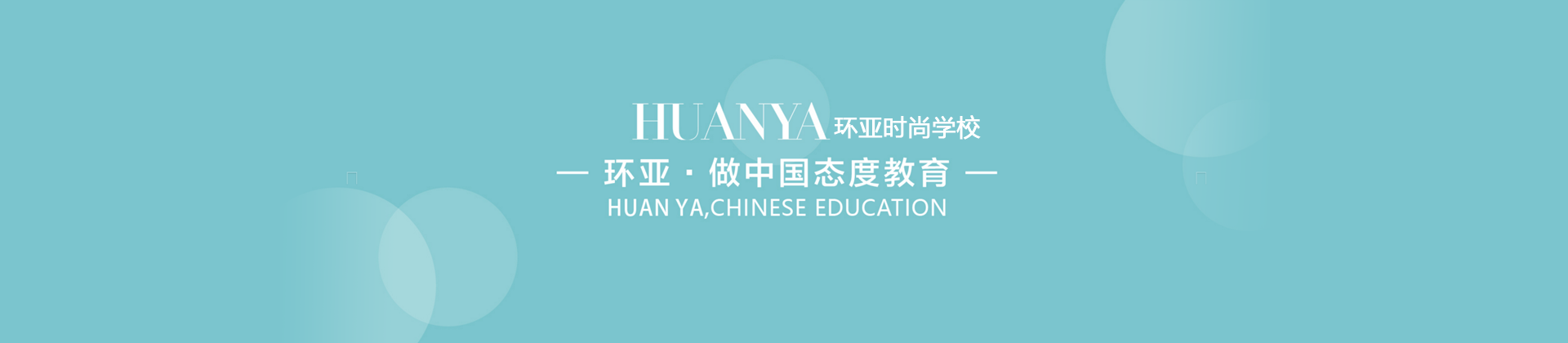 武汉环亚美容美发培训