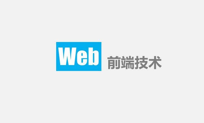 Web前端开发培训精通教程