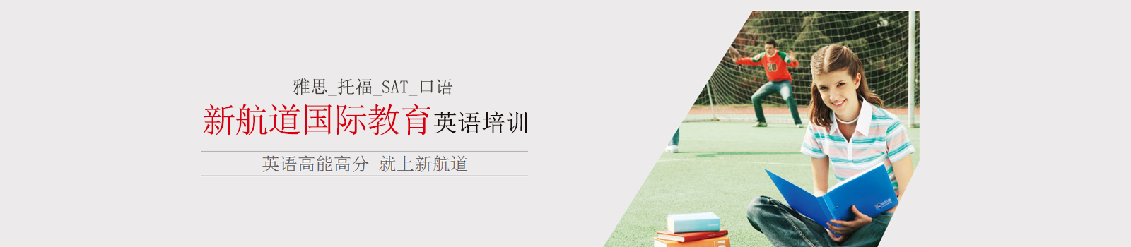 南京新航道培训中心