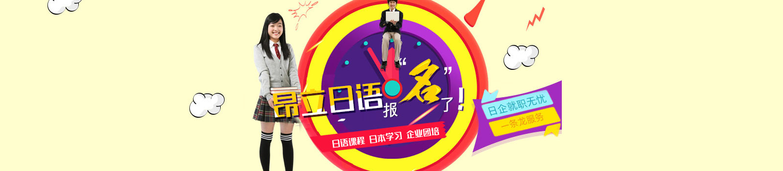 昂立日語