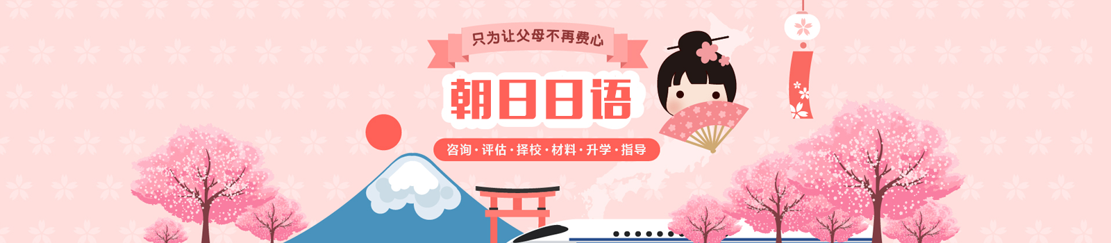 上海朝日日语