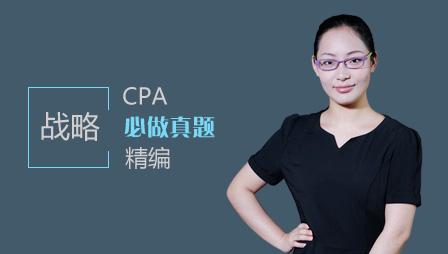 CPA复习资料