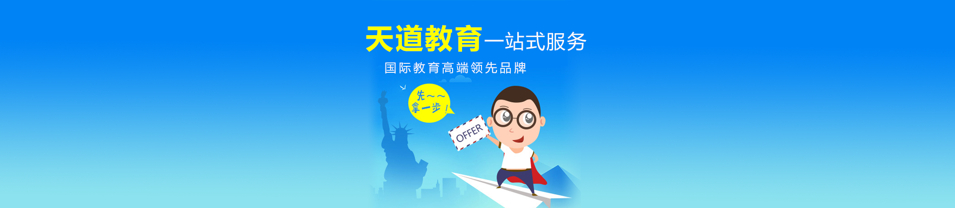 杭州天道留学