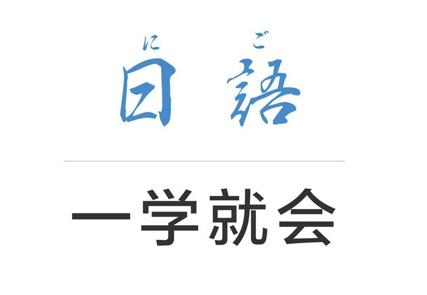 商务日语实训课堂
