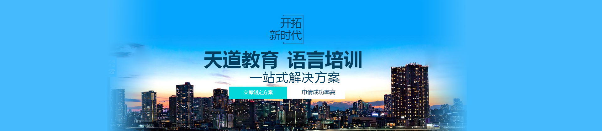 南京天道留学