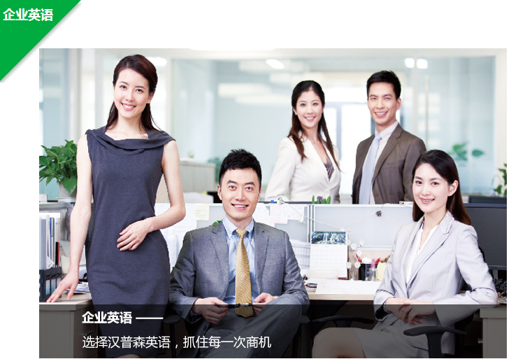 商务英语场景教学