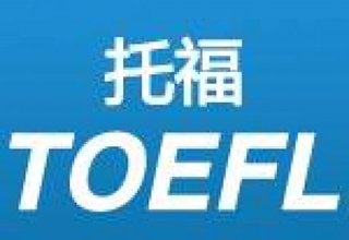 深圳TOEFL强化班