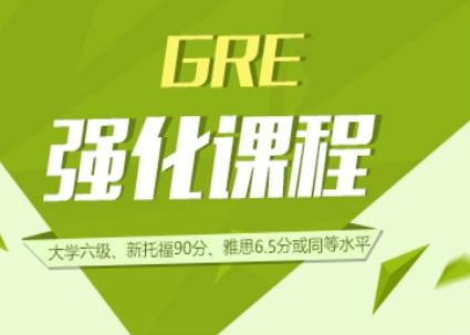 深圳GRE快速提分班