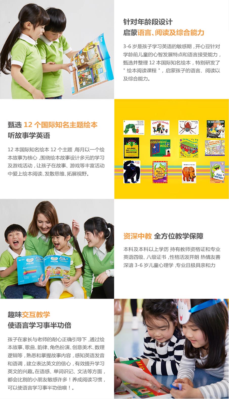 幼儿英语绘本课堂实景