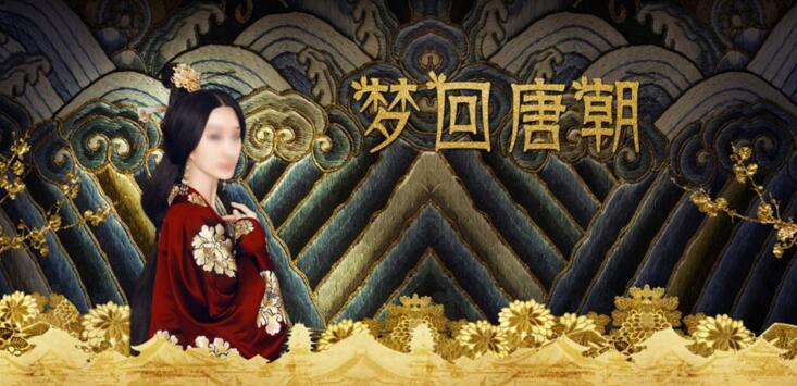 唐朝研学实景