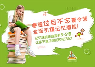 过目不忘夏令营全面引爆记忆潜能