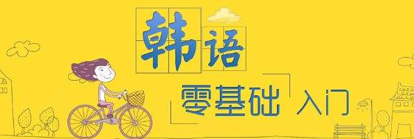 韩语教材实拍