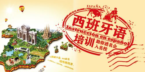 西班牙语课堂实景