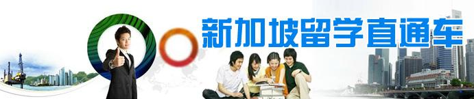 新加坡校园环境