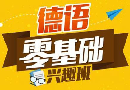 同理心德语德国留学全攻略