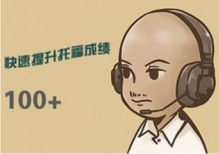 托福强化训练场景