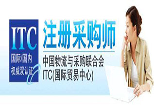 注冊采購師職業(yè)資格培訓(xùn)