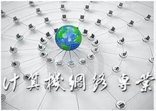 重點大學(xué)網(wǎng)絡(luò)教育《計算機網(wǎng)絡(luò)技術(shù)》?？凭氛n程（高起專）