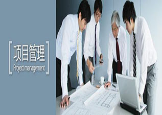 上海大學(xué)主考《項目管理》專業(yè)自考本科精品課程（專升本）