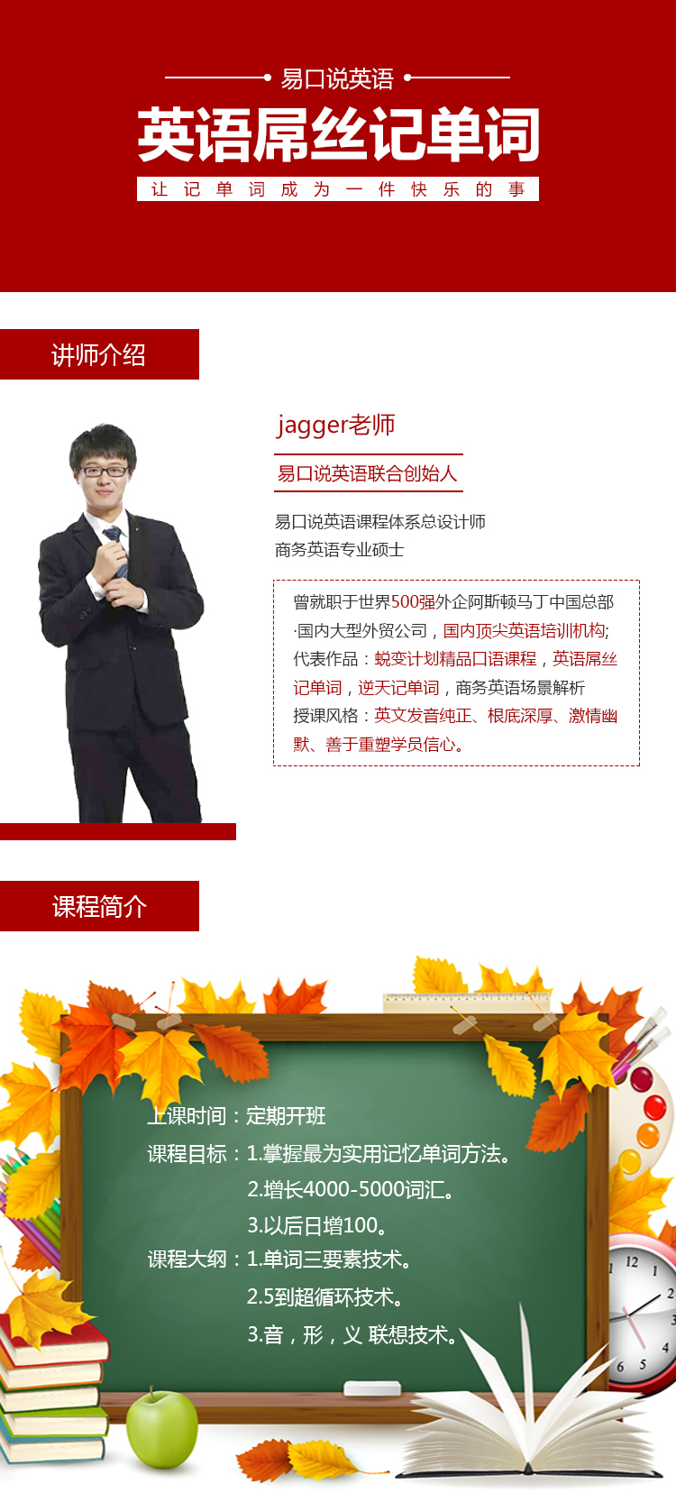 英语课程主视觉