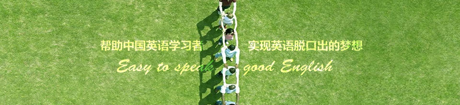 英语口语实训场景