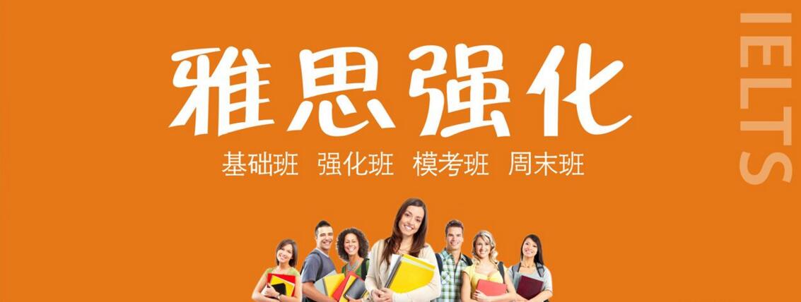 雅思定制课程体系