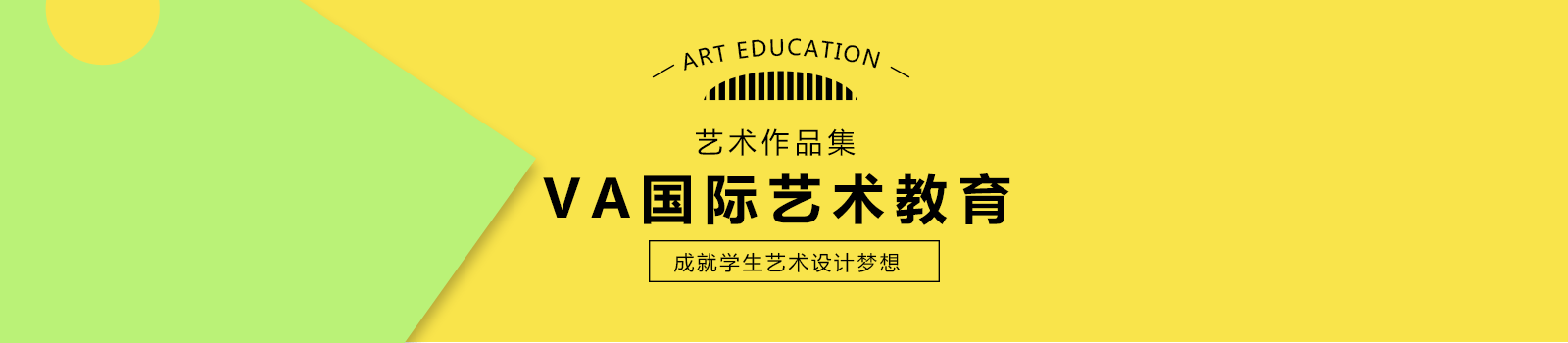 重庆VA艺术留学