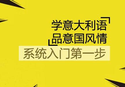 意语B2阶段课堂实景