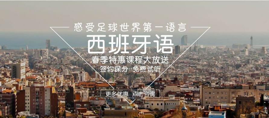西语欧标B1课程体系