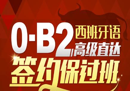 ole西班牙语徐汇校区B2级口语强化课程深度解析