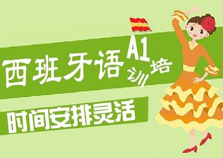 OLE西班牙語徐匯校區(qū)A1級別課程深度解析