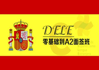 OLE西班牙語徐匯校區(qū)DELE-A2培訓(xùn)課程深度解析