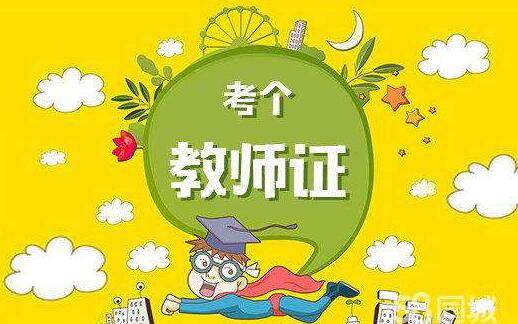教资考试住宿环境