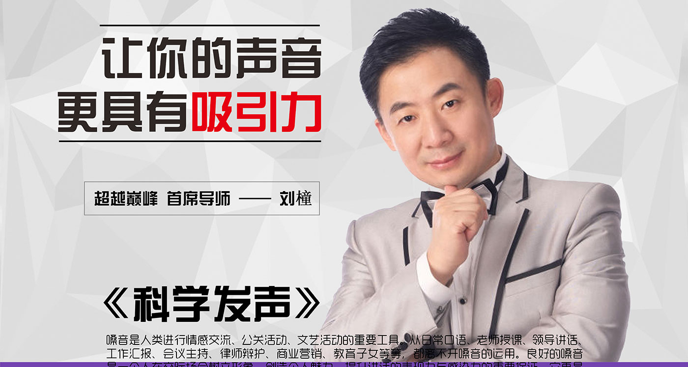 科学发声训练场景