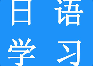 日本留学全阶段申请条件深度解析