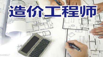 造价工程师课程体系