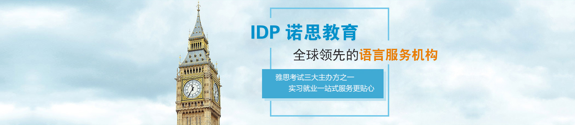 深圳IDP诺思教育