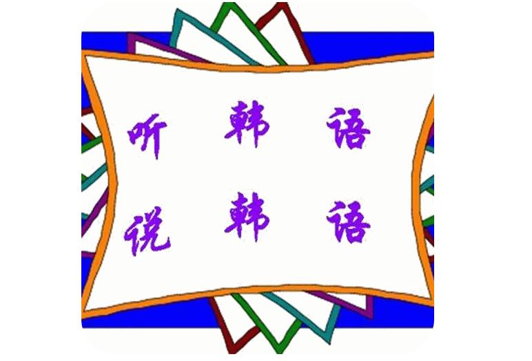韩语课程教学实景