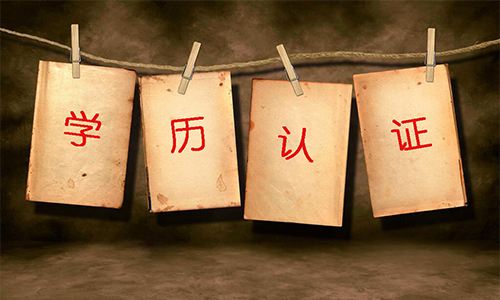 成人学历教育