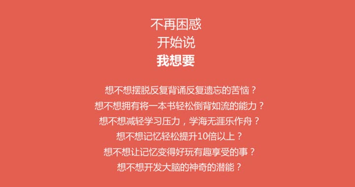 青少年高效记忆