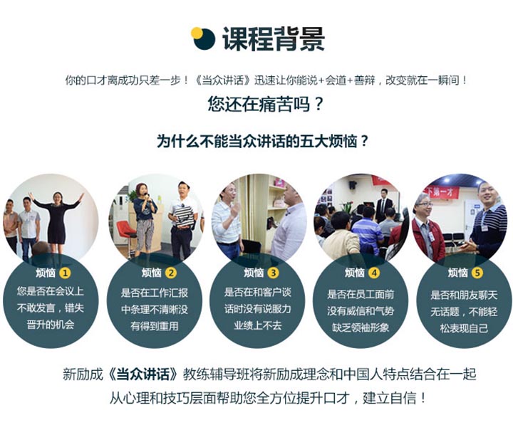 演讲技巧现场指导