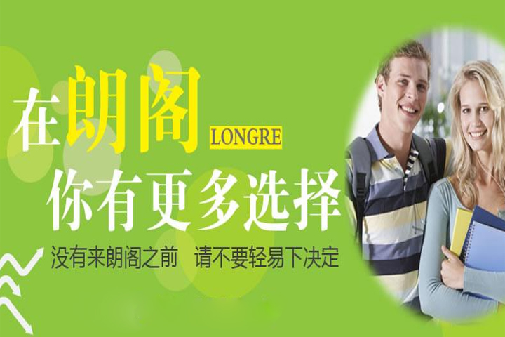 石家庄朗阁英语