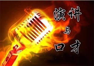 成都口才能力提升路径解析