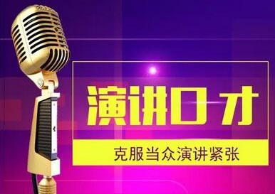 专业口才培训机构选择指南与课程特色解析