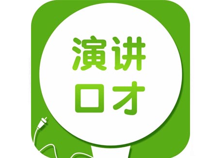 成都演讲表达能力提升课程深度解析