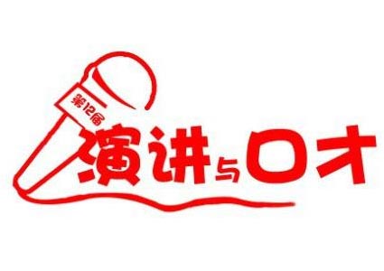 演讲口才培训班_脱稿演讲的基本语言表达要求