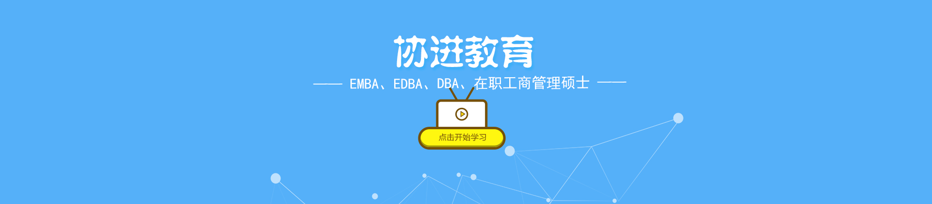协进教育